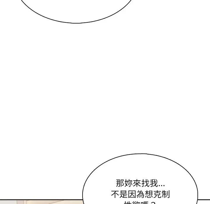 离婚后的成瘾咨商第3话