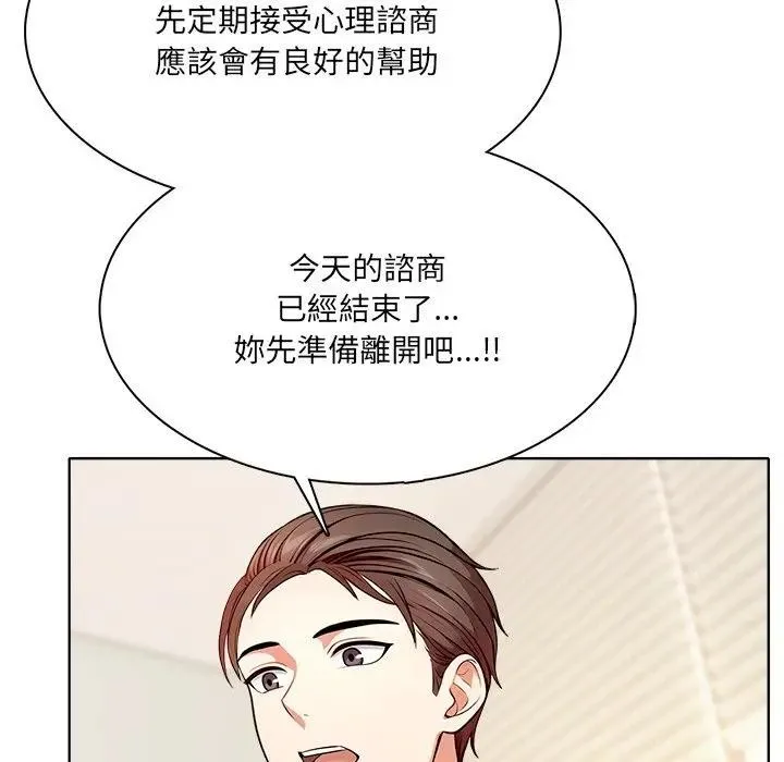 離婚後的成癮諮商第3話