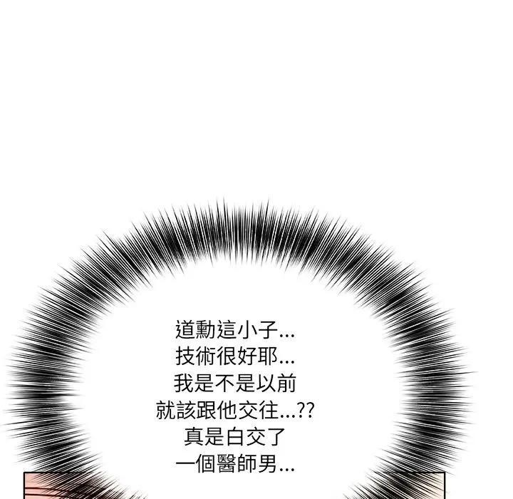 离婚后的成瘾咨商第6話