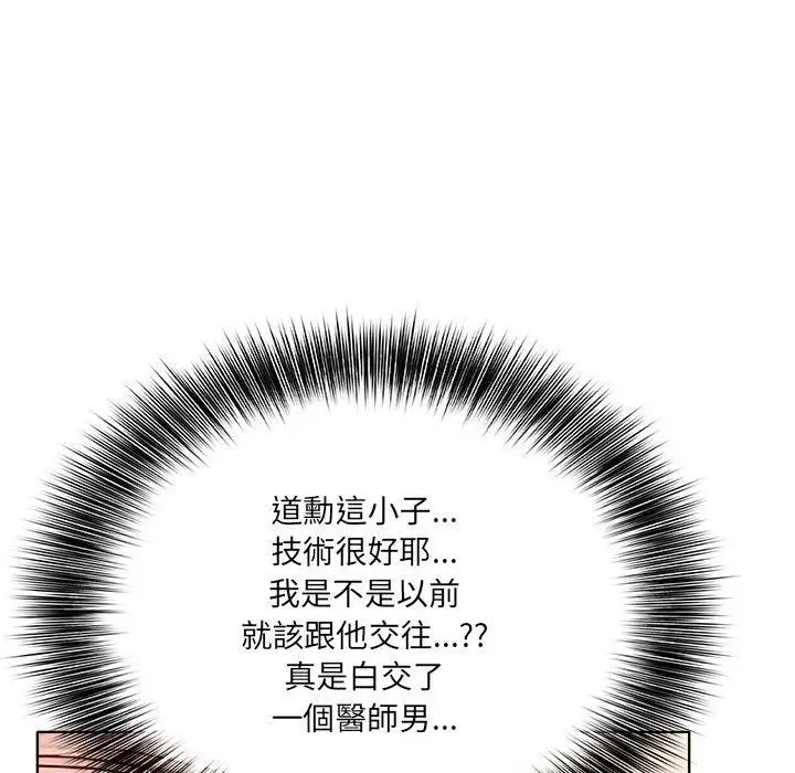 離婚後的成癮諮商第6話