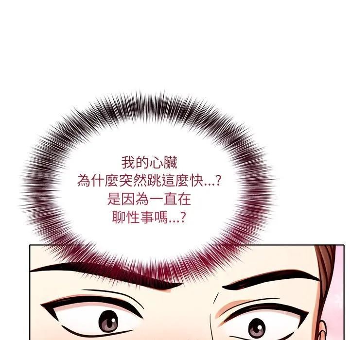 離婚後的成癮諮商第6話
