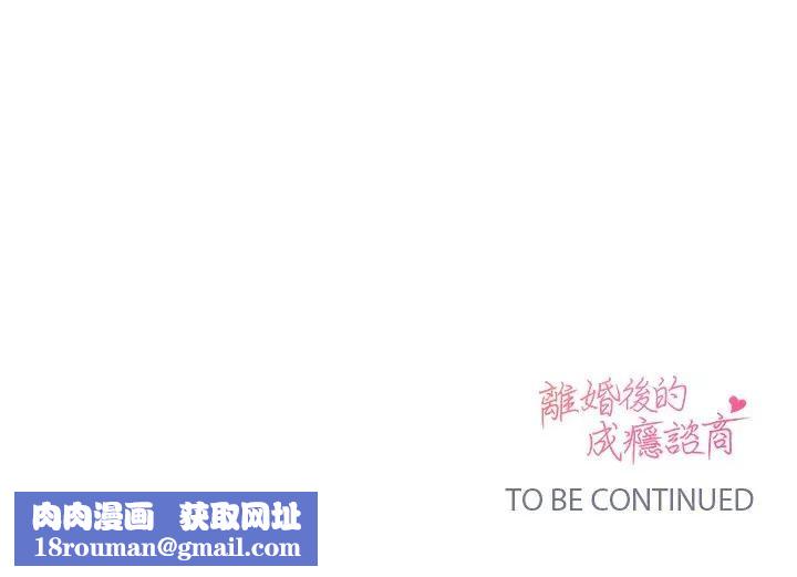 离婚后的成瘾咨商第7話