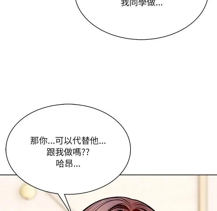 離婚後的成癮諮商第8話