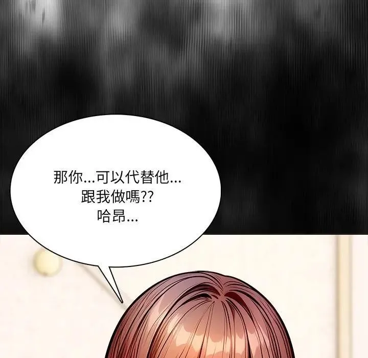 離婚後的成癮諮商第9話