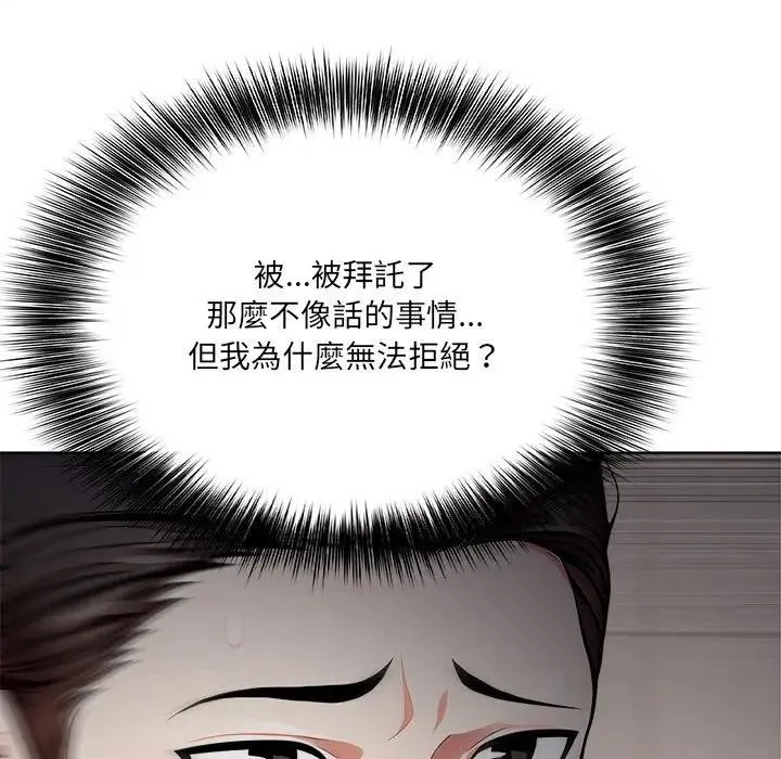 離婚後的成癮諮商第9話