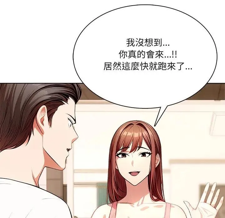 離婚後的成癮諮商第9話