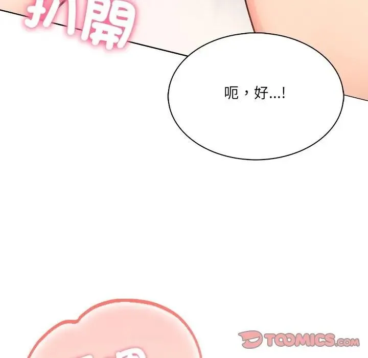 離婚後的成癮諮商第9話