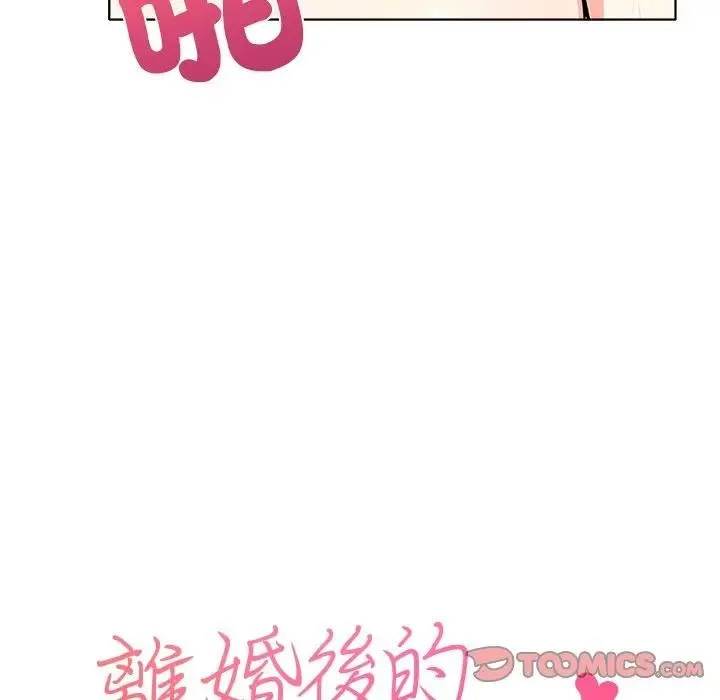 離婚後的成癮諮商第14話