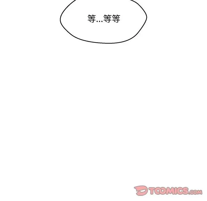 每日攻略計畫第3話