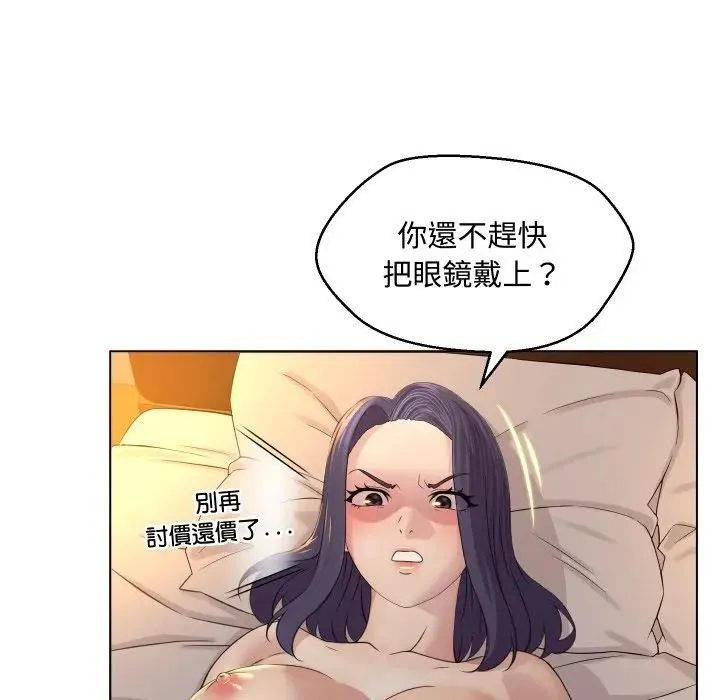 每日攻略計畫第3話