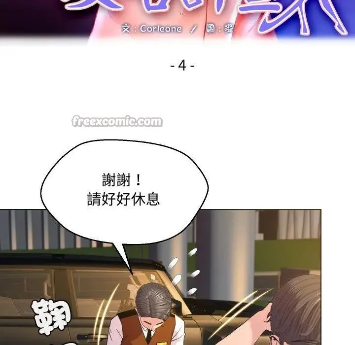 每日攻略計畫第4話