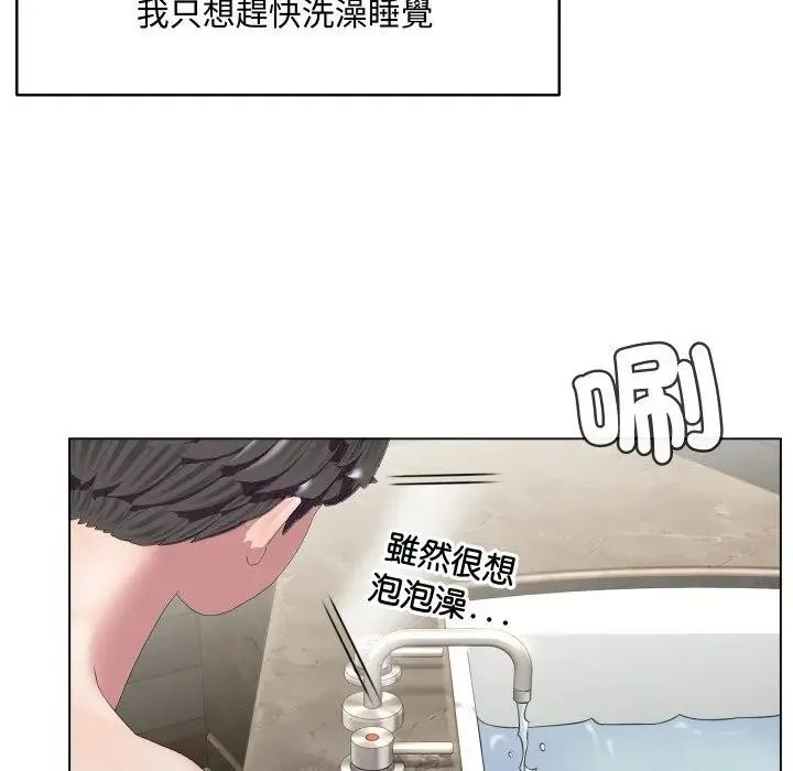每日攻略計畫第4話
