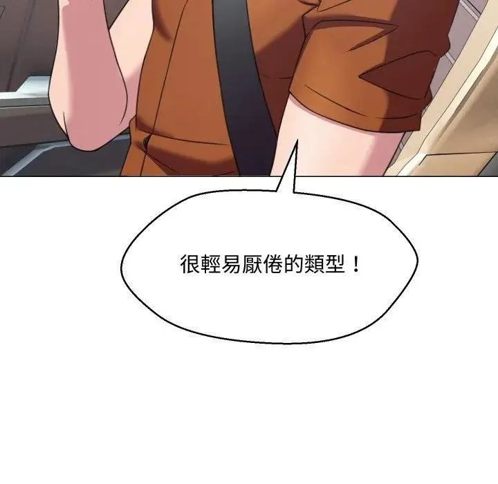 每日攻略計畫第8話