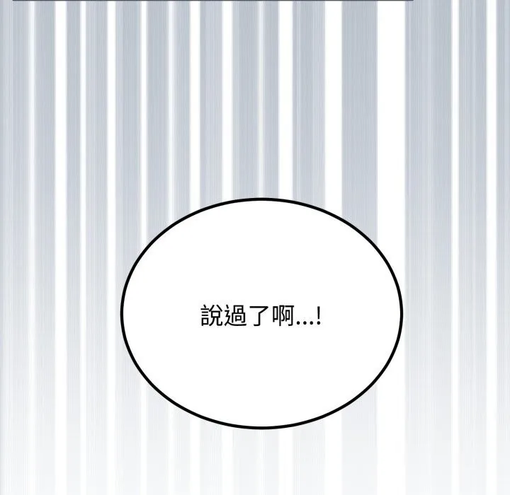 发小碰不得第107話