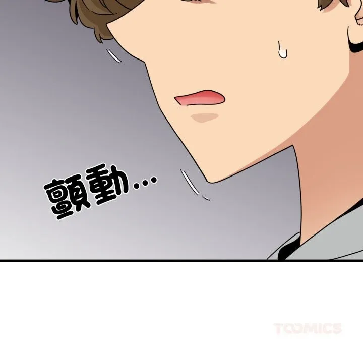 发小碰不得第107話