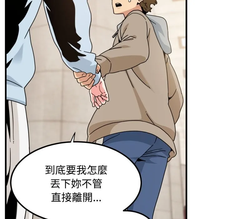 发小碰不得第107話