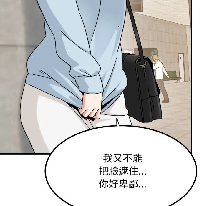 发小碰不得第107話