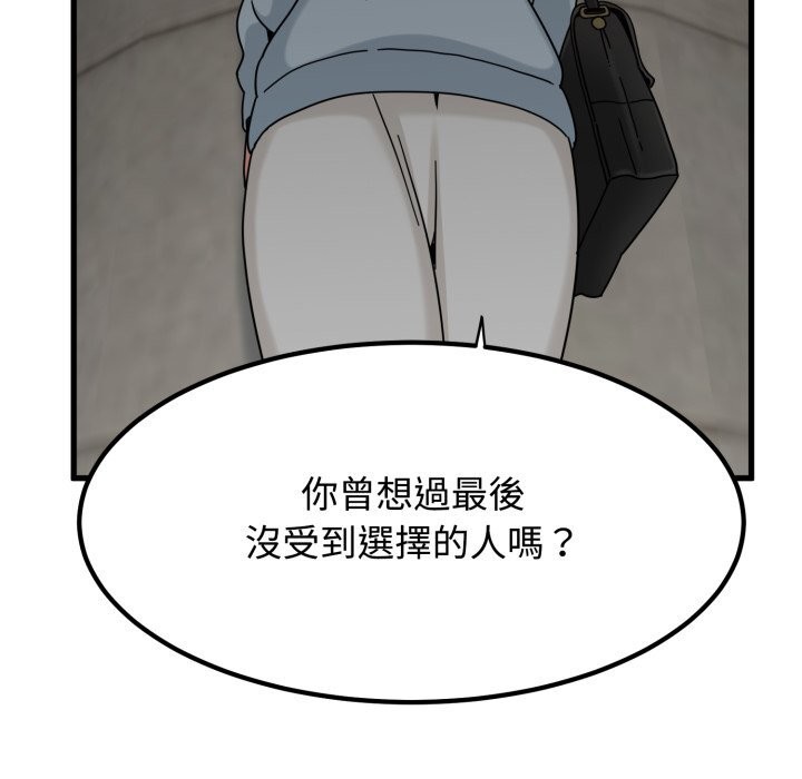 发小碰不得第107話