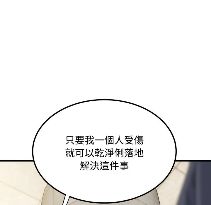 发小碰不得第107話