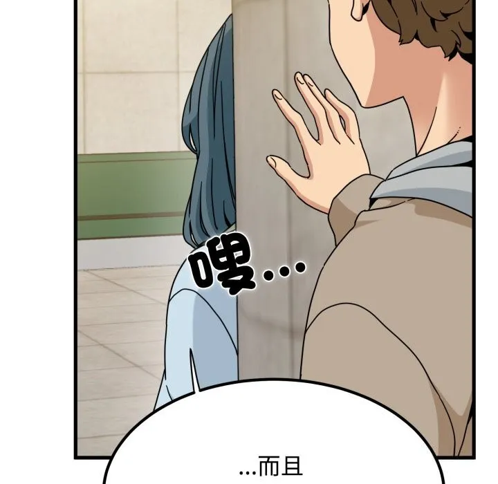 发小碰不得第107話