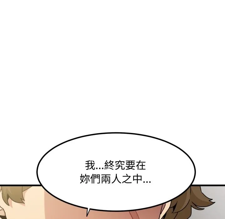 发小碰不得第107話