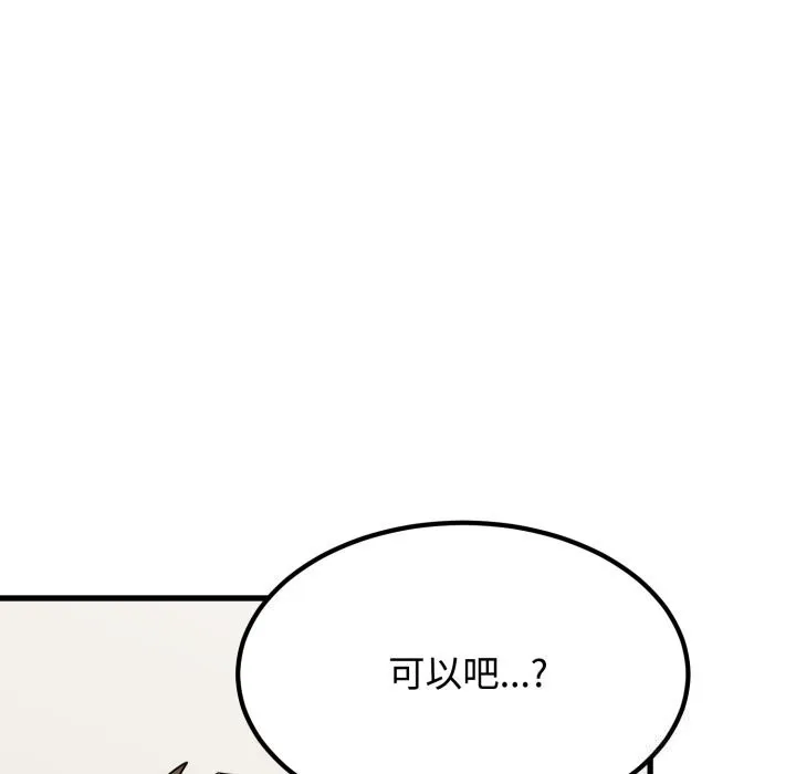 发小碰不得第107話