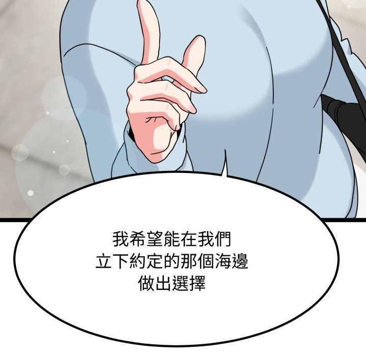 发小碰不得第107話