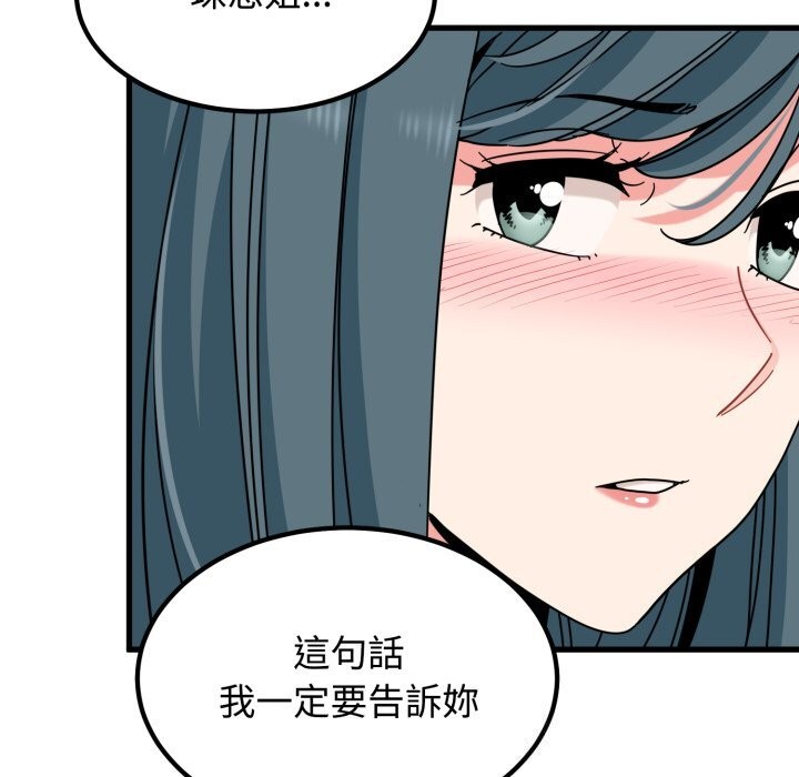 发小碰不得第107話