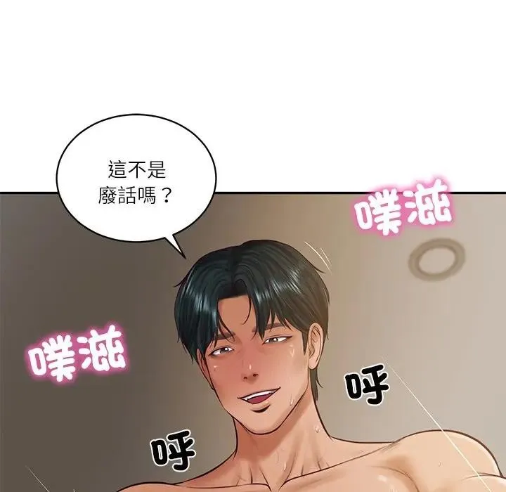财阀家的女婿第65話