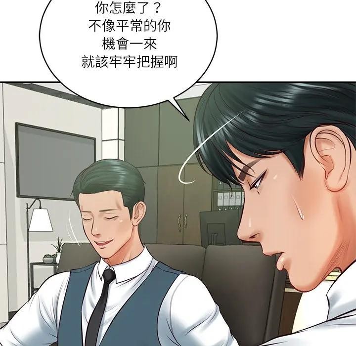 财阀家的女婿第65話