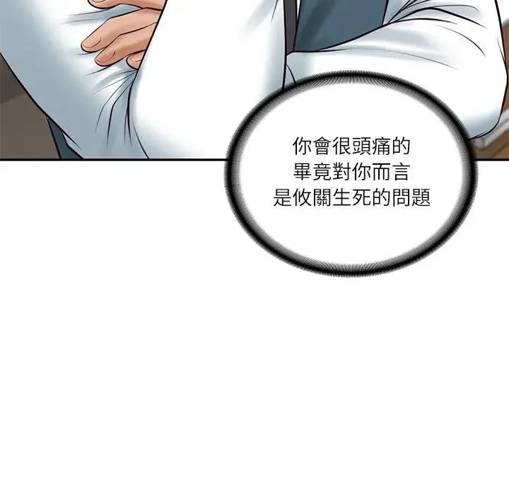 财阀家的女婿第65話