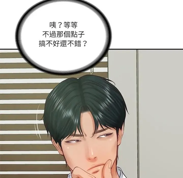 财阀家的女婿第66話
