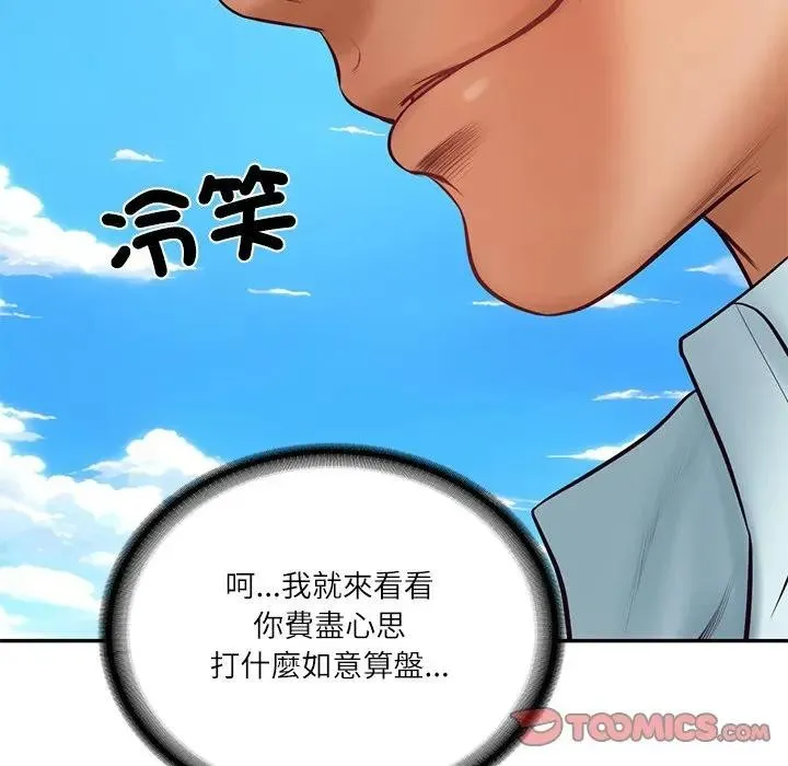 财阀家的女婿第66話