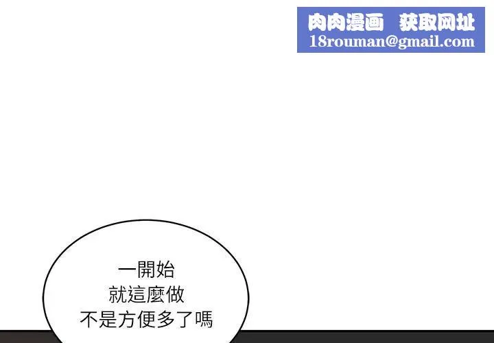 财阀家的女婿第67話