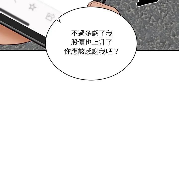 财阀家的女婿第67話
