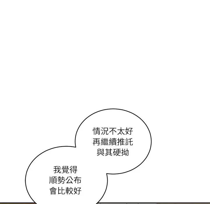 财阀家的女婿第67話