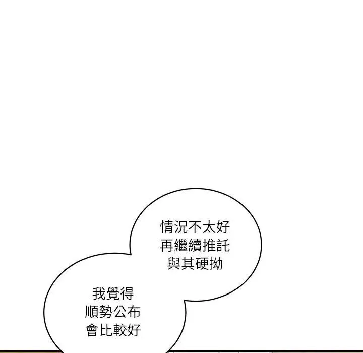 财阀家的女婿第67話
