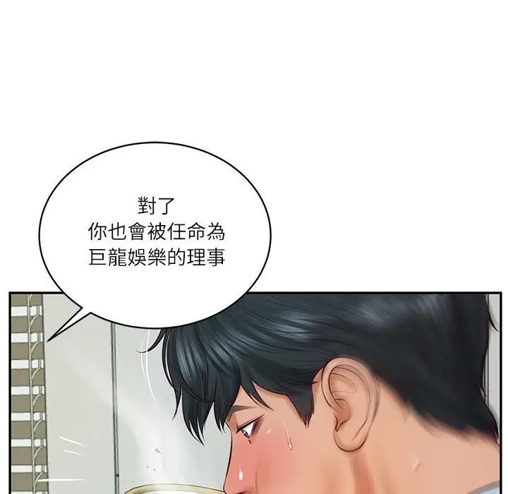 财阀家的女婿第67話