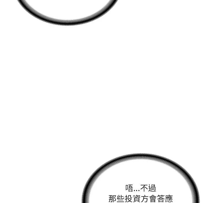 财阀家的女婿第67話