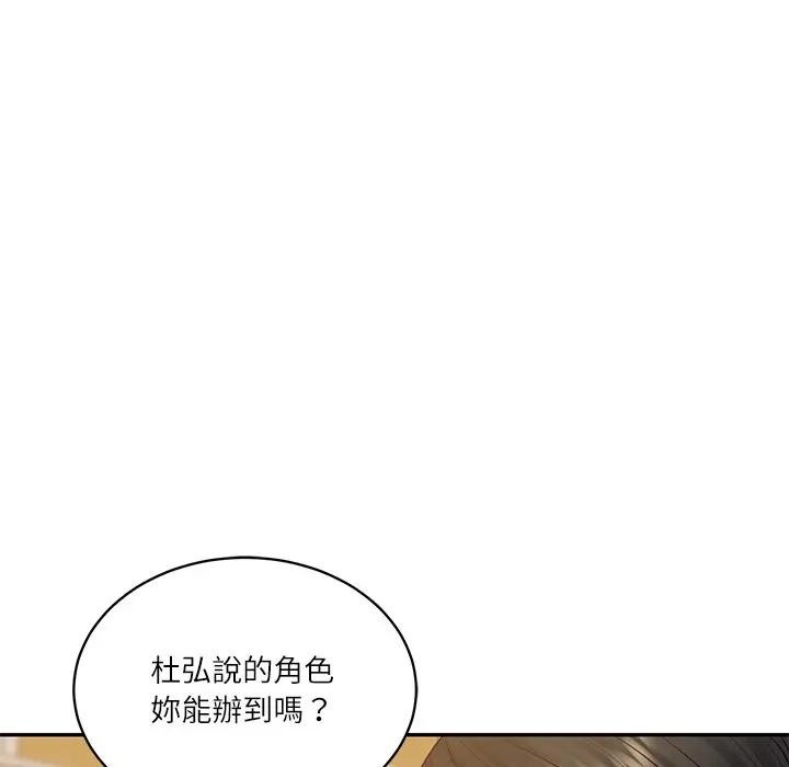 财阀家的女婿第68話