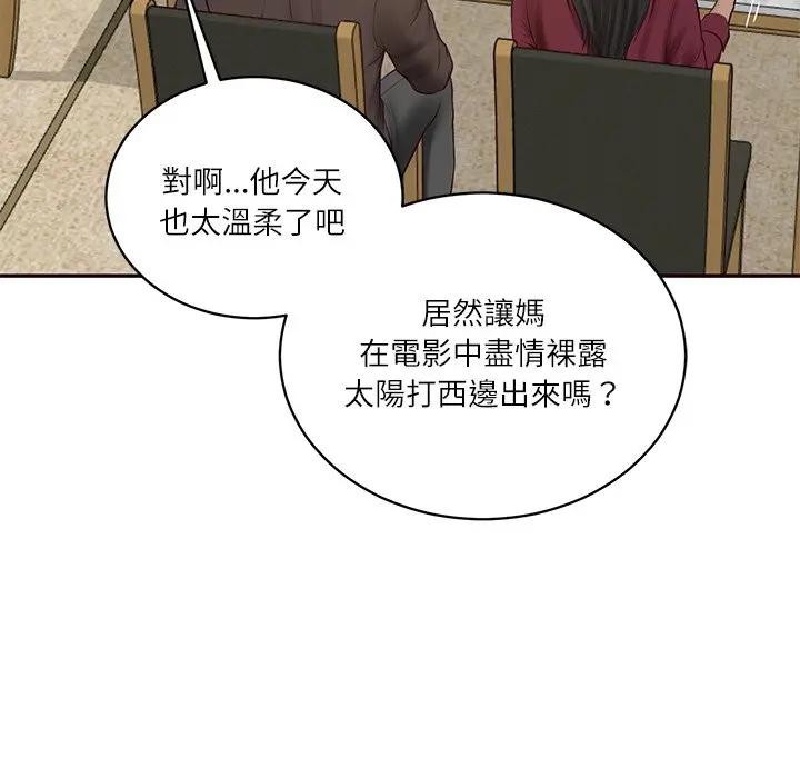 财阀家的女婿第68話