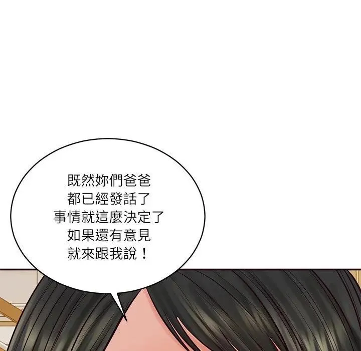 财阀家的女婿第68話