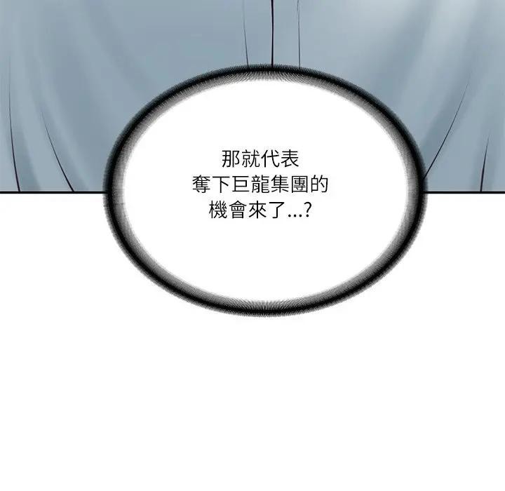 财阀家的女婿第68話
