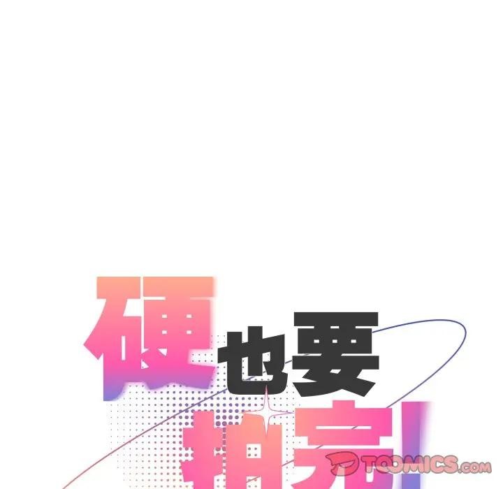 硬也要拍完第26話