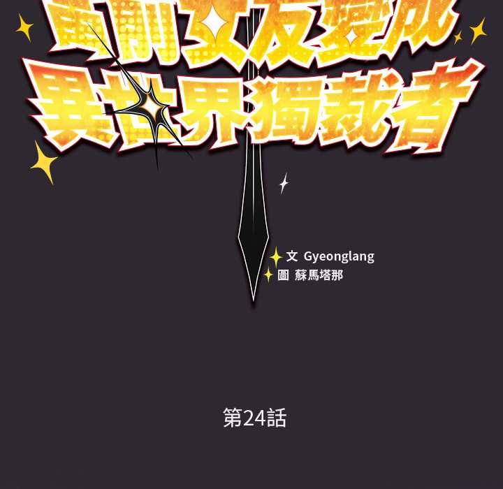 男人稀缺的异世界第24話