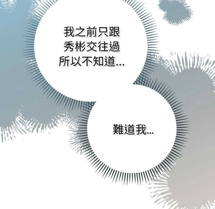 她們教會我的事第21話
