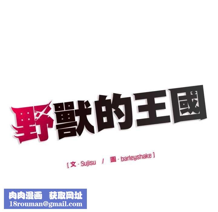 野兽的王国第12話