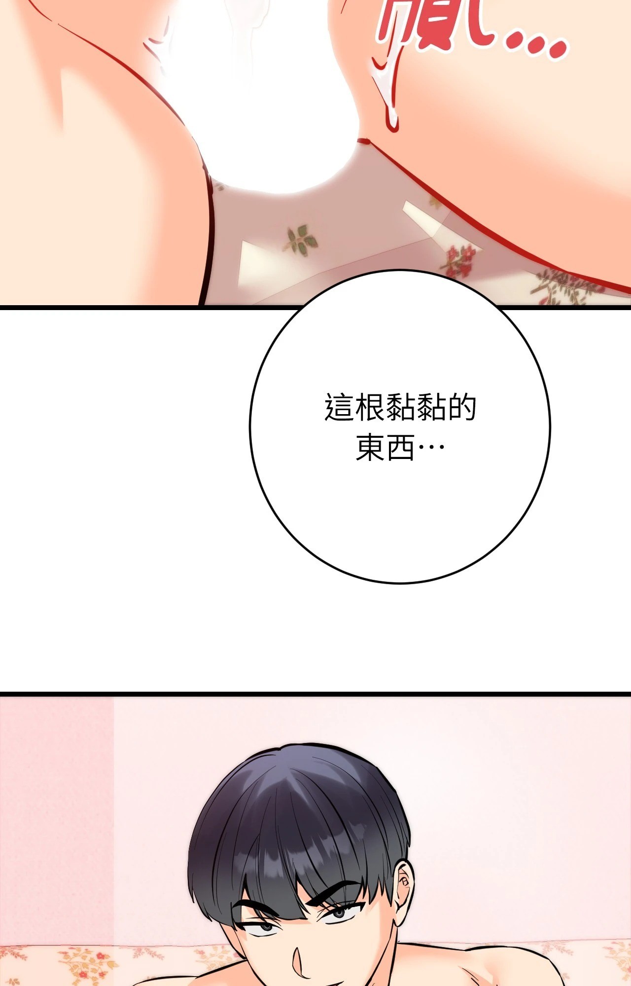 她才不是我姊姊2第15話