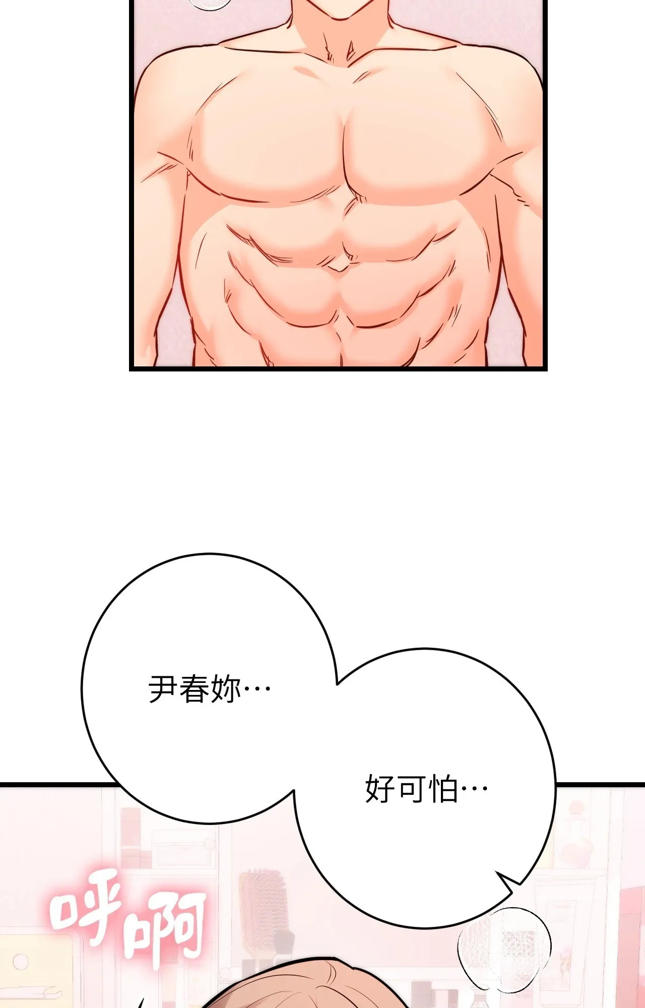 她才不是我姊姊2第15話