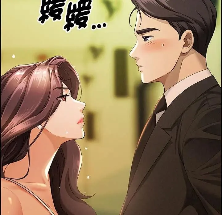 貴婦的專屬保鑣第1話